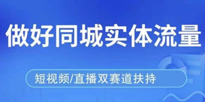 发型师同城打爆实战课，精准引流同城客人，实现业绩倍增