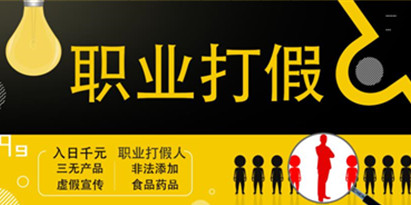 职业打假人进阶玩法，全平台，线上线下可打【视频课程】