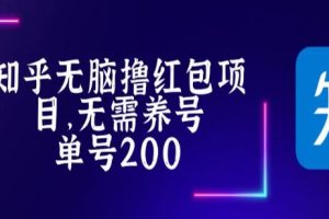 《知乎撸红包项目》长久稳定轻松撸低保