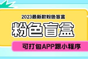 2023最新款数码盲盒搭建，可打包app【源码+教程】