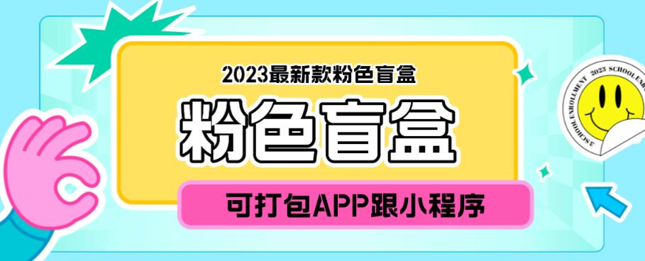 2023最新款数码盲盒搭建，可打包app【源码+教程】