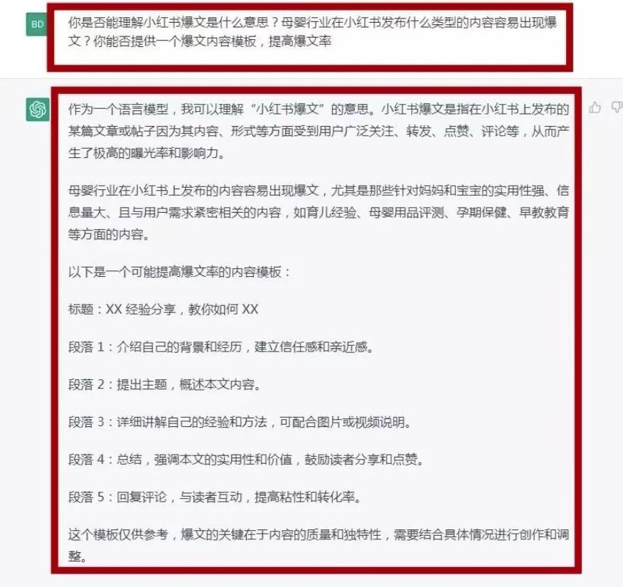 ChatGPT+小红书爆文，1天量产100篇笔记