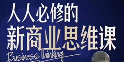 鹤老师人人必修的新商业思维课，真正能改变命运的恰恰是那些看起来没什么用的知识