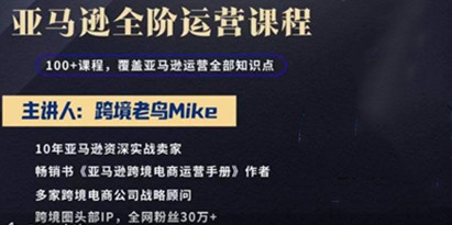 亚马逊跨境电商