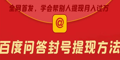 百度问答