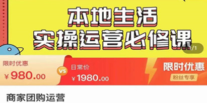 严峰《本地生活实操运营必修课》本地生活新手商家运营的宝藏教程