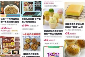 暴力冷门玩法：抖音出售小吃配方，月入过万玩法