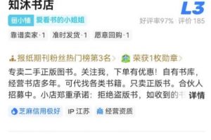 闲鱼图书无货源项目保姆级实操攻略，单号月入3000