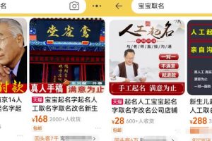 宝宝起名项目，亲测一单298，单号月入1万+（附保姆级教程）
