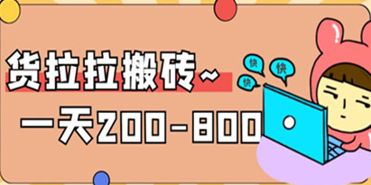 货拉拉搬砖项目