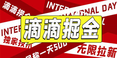 掘金项目