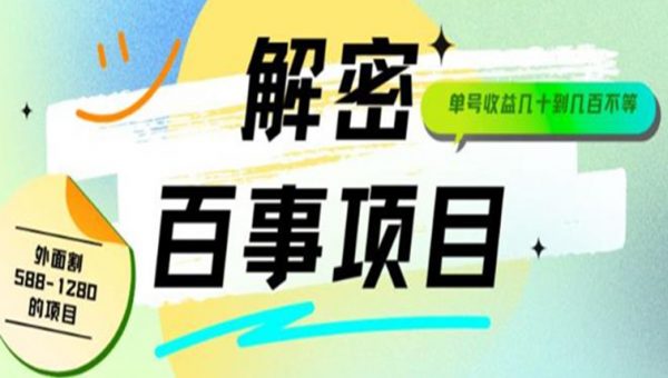 外面割588-1280的百事瓶盖玩法，单个微信收益100-150单天收益300-500元