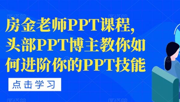 PPT课程
