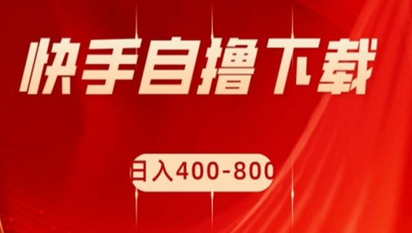 快手自撸下载项目