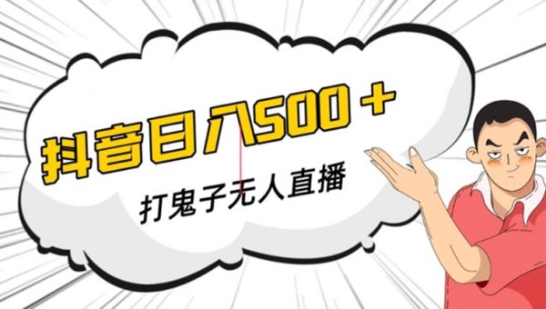 无人直播游戏搭建