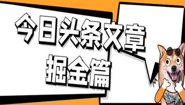 外面卖1980的今日头条文章掘金，三农领域利用ai一天20篇，轻松月入过万