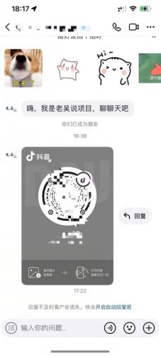 抖音二维码直跳微信