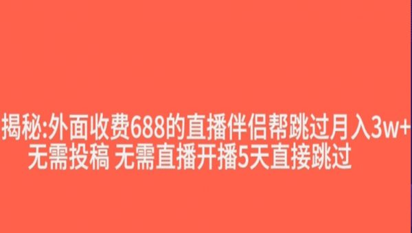 抖音直播伴侣新规则跳过投稿