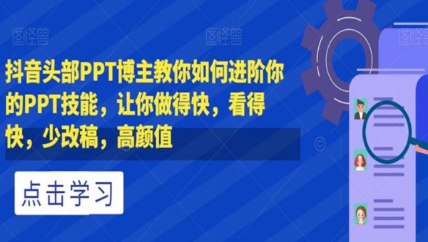 PPT技能
