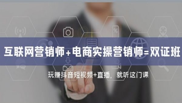 电商实操营销师