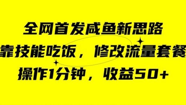 咸鱼冷门新玩法