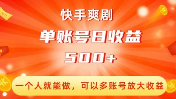 快手爽剧