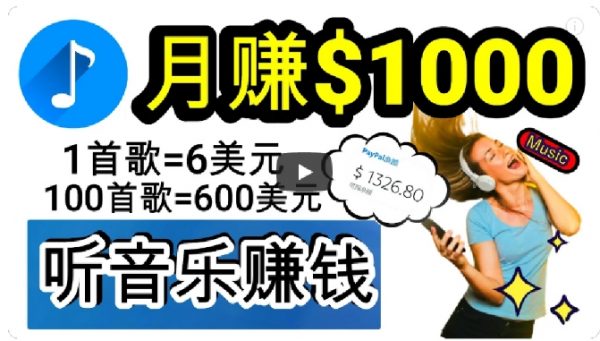 2024年独家听歌曲轻松赚钱，每天30分钟到1小时做歌词转录客，小白轻松日入300+