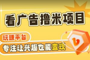 【海蓝项目】广告掘金日赚160+（附养机教程）长期稳定，收益妙到