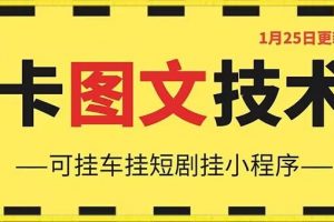 抖音图文“卡”视频搬运技术，安卓手机可用，可挂车、挂短剧