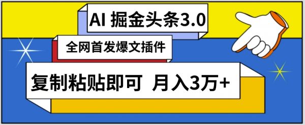AI自动生成头条，三分钟轻松发布内容，保守月入3万+