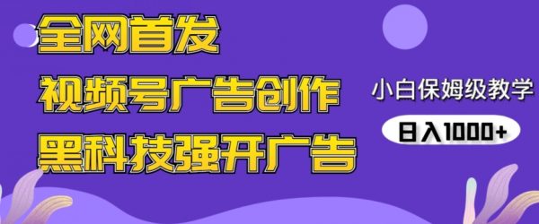 全网首发蝴蝶号广告创作，小白用AI做视频，黑科技强开广告，日入1000+