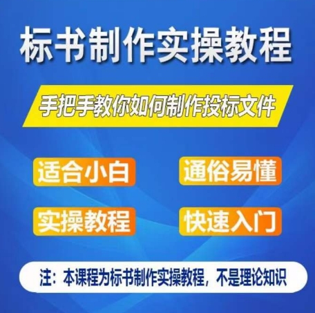 标书制作实操教程，手把手教你如何制作授标文件