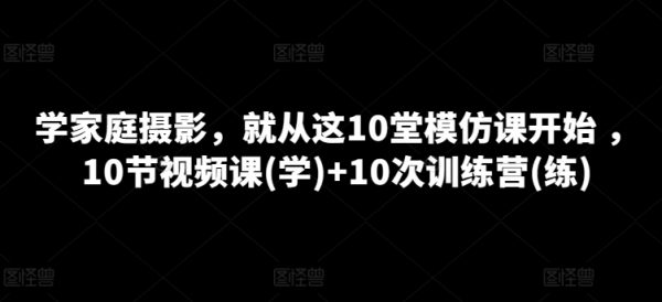 学家庭摄影