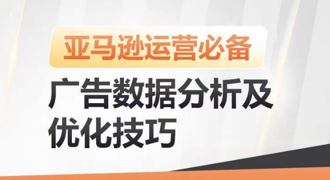 亚马逊运营必备
