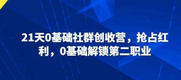 社群创收营