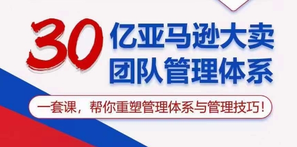 团队管理