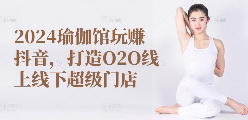 瑜伽馆