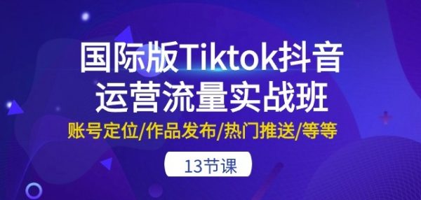 Tiktok抖音运营