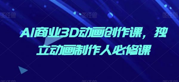 3D动画创作课