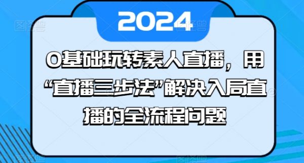 直播