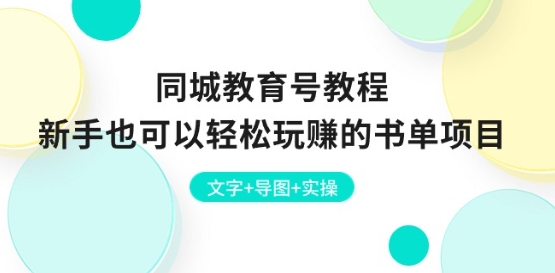 同城教育号