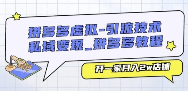 拼多多虚拟教程