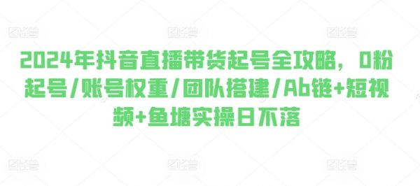 抖音直播带货