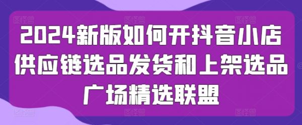 抖音小店