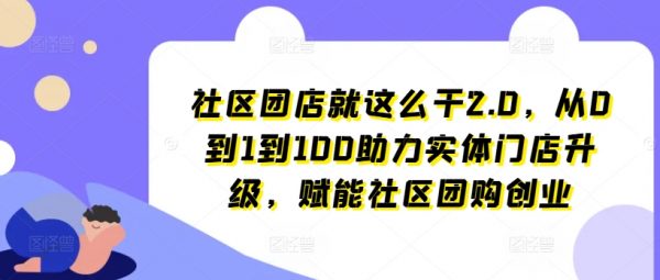 社区团店