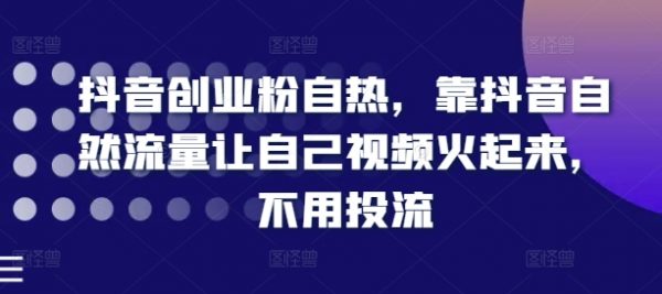 抖音创业粉