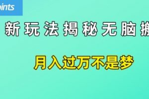 简单操作，每天50美元收入，搬运就是赚钱的秘诀