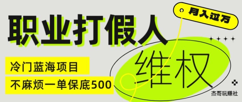 职业打假人电商维权