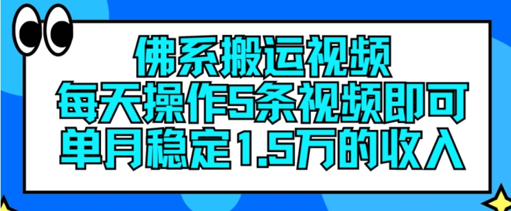佛系搬运视频