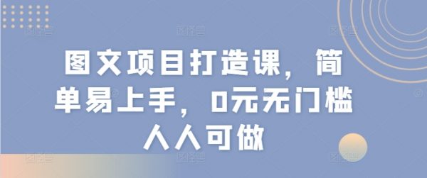 图文项目打造课